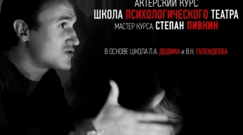 Школа психологического театра