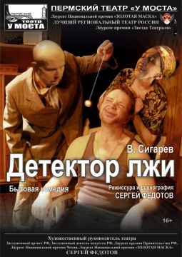 Детектор лжи