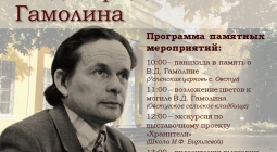 В Овстуге пройдут мероприятия, посвященные дню памяти Владимира Даниловича Гамолина основателя и первого директора музея Ф.И. Тютчева в Овстуге