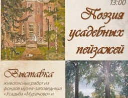 В Овстуге пройдет церемония открытия выставки «Поэзия усадебных пейзажей»