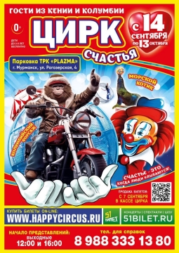Цирк счастья
