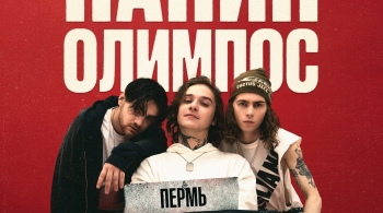 Папин Олимпос