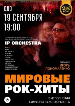IP Orchestra | Оркестр Игоря Пономаренко