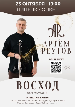 Артём Реутов