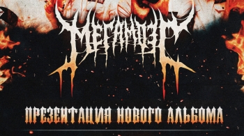 Мегамозг