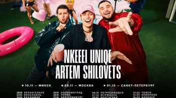 Nkeeei, Uniqe и Artem Shilovets