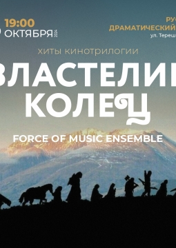 Force of Music Ensemble