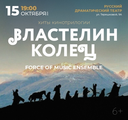 Force of Music Ensemble