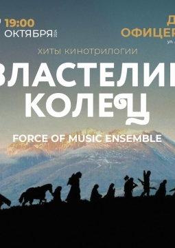 Force of Music Ensemble