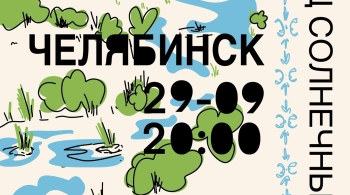 Конец солнечных дней