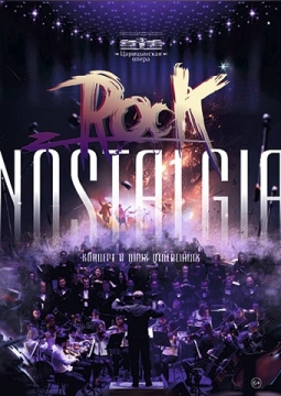 Rock-ностальгия