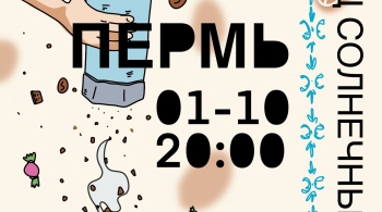 Конец солнечных дней