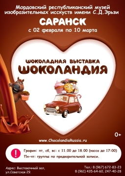 Шоколандия