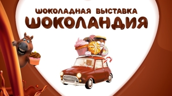 Шоколандия