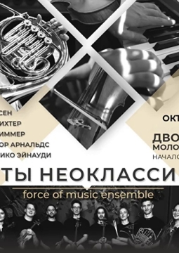 Force of Music Ensemble