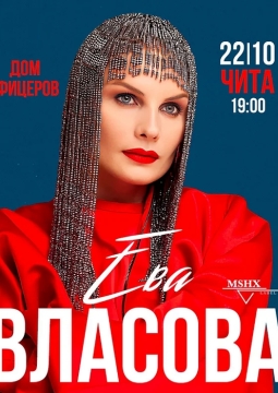 Ева Власова