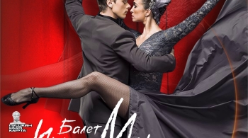 Ансамбль танца им. Игоря Моисеева