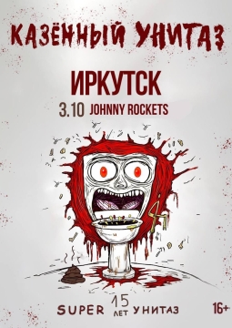 Казённый унитаз