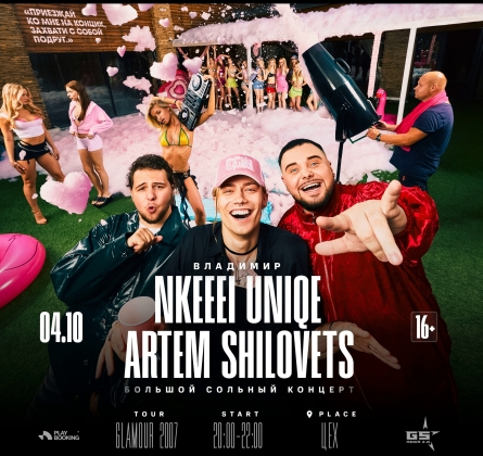 Nkeeei, Uniqe и Artem Shilovets