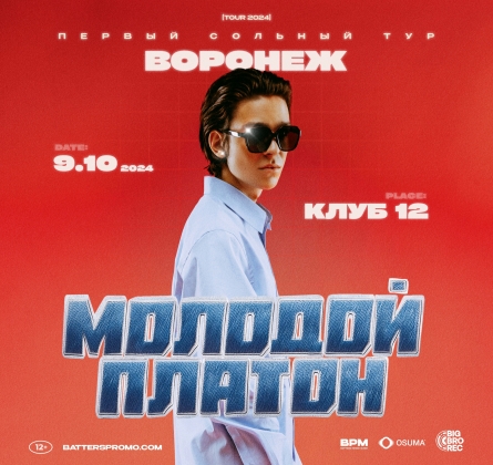 Молодой Платон