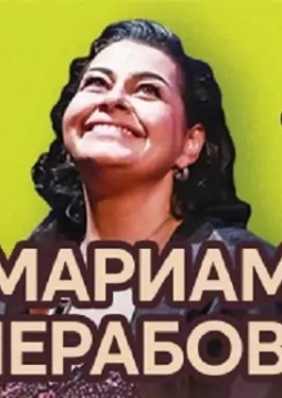 Мариам Мерабова