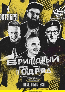 Бригадный подряд