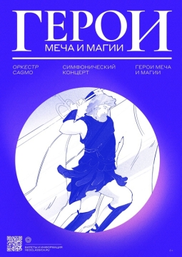 Cinema and Game Music Orchestra (CAGMO)