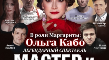 Мастер и Маргарита