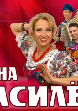 Лена Василёк