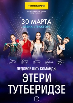 Чемпионы на льду | Ледовое шоу