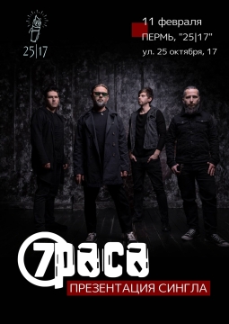 7Раса