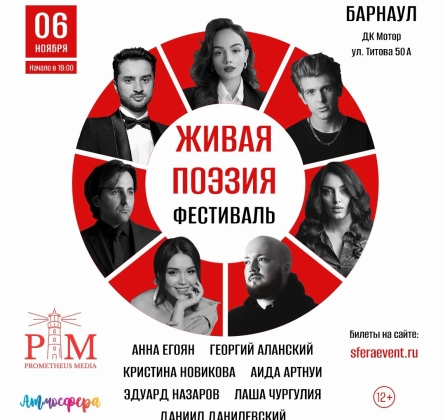 Живая поэзия