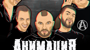 АнимациЯ