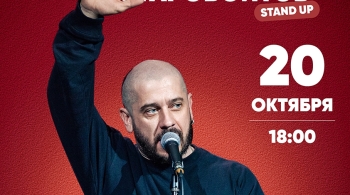 Стас Старовойтов