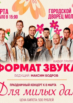 Формат звука