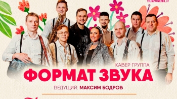 Формат звука