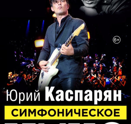 Симфоническое «Кино»