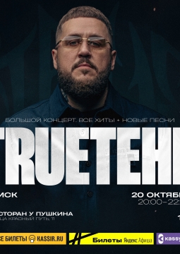 TRUEтень