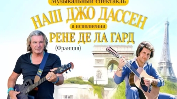 Rene de La Garde (Рене де Ла Гард)