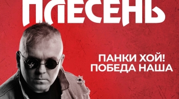 Красная Плесень