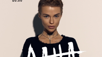 Дана Соколова