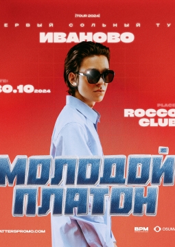 Молодой Платон