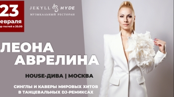 Леона Аврелина