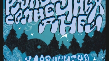 Конец солнечных дней