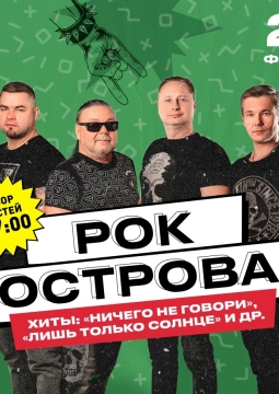 Рок-острова