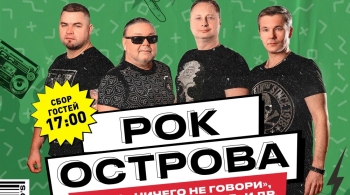 Рок-острова