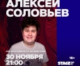 Алексей Соловьев