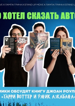 Что хотел сказать автор?