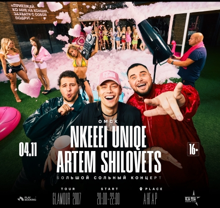 Nkeeei, Uniqe и Artem Shilovets