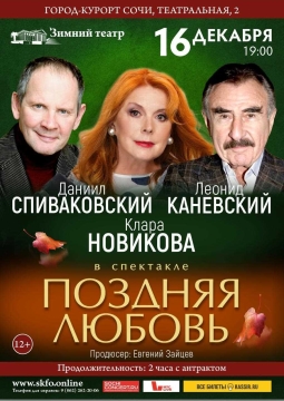 Поздняя любовь